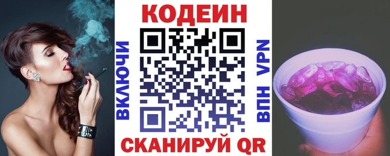 Codein напиток Lean (лин)  цены наркотик  Злынка 